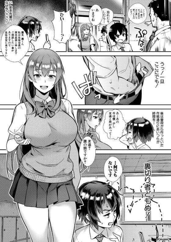 【エロ漫画】いつもオナネタにしてたエロ生配信に出演!?「万能の女神」な生徒会長と野外ハメ撮りセックスでイキまくり!