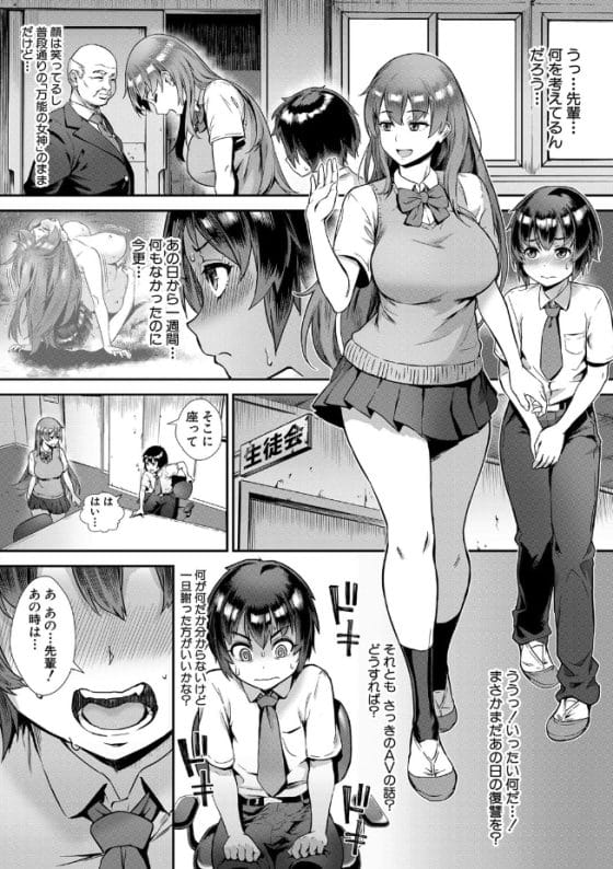 【エロ漫画】いつもオナネタにしてたエロ生配信に出演!?「万能の女神」な生徒会長と野外ハメ撮りセックスでイキまくり!