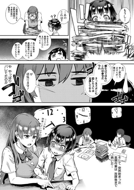 【エロ漫画】いつもオナネタにしてたエロ生配信に出演!?「万能の女神」な生徒会長と野外ハメ撮りセックスでイキまくり!
