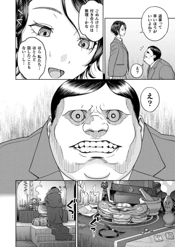 【エロ漫画】キモストーカー男子の「呪いのオナホール」で夢の中に侵入されてしまったスレンダー美少女JK!