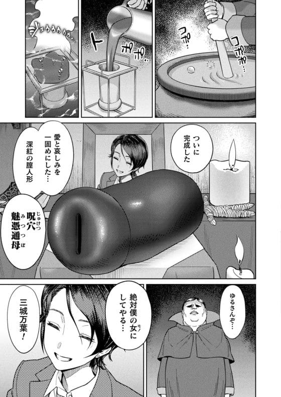 【エロ漫画】キモストーカー男子の「呪いのオナホール」で夢の中に侵入されてしまったスレンダー美少女JK!