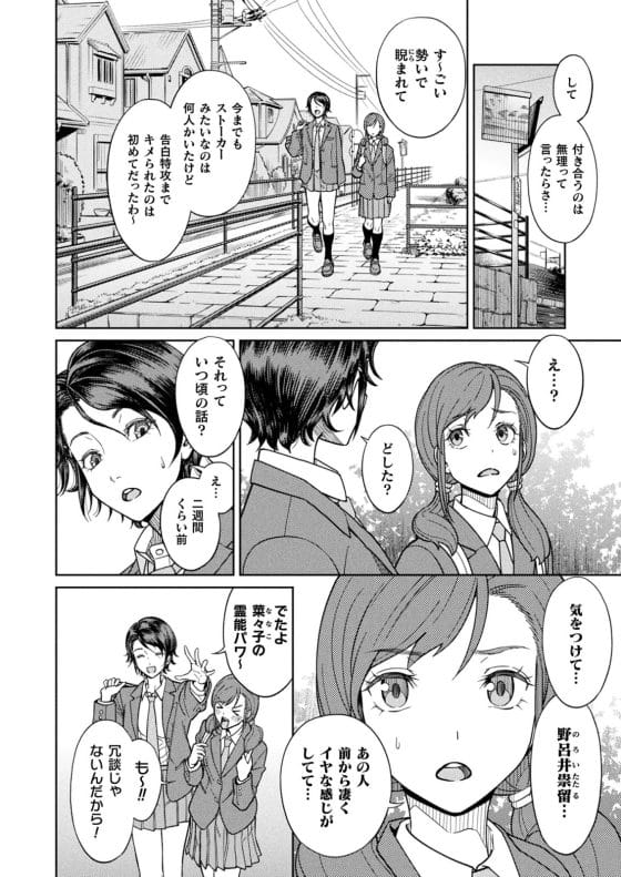 【エロ漫画】キモストーカー男子の「呪いのオナホール」で夢の中に侵入されてしまったスレンダー美少女JK!