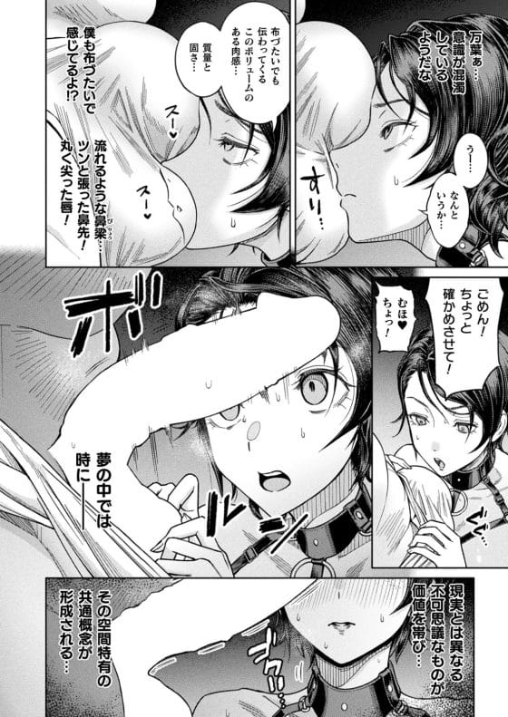 【エロ漫画】キモストーカー男子の「呪いのオナホール」で夢の中に侵入されてしまったスレンダー美少女JK!