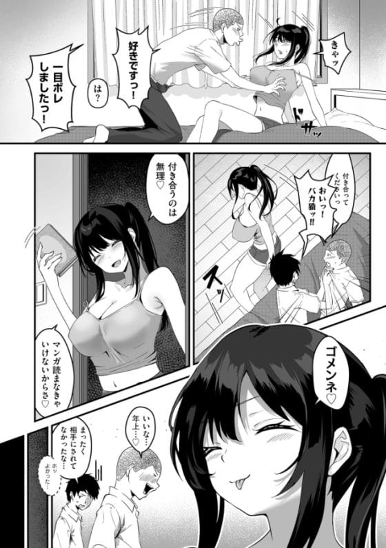 【エロ漫画】憧れのお従姉さんが友人のエロ猿に寝取られた!?夜中に鬱勃起してるところに彼女がやってきて…