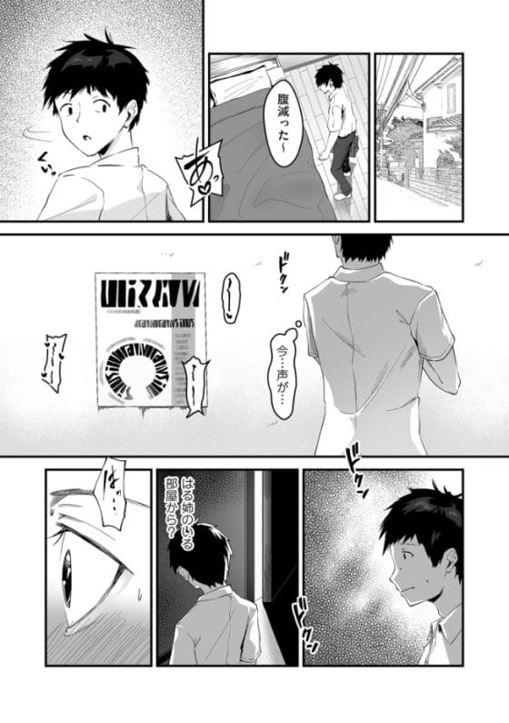 【エロ漫画】憧れのお従姉さんが友人のエロ猿に寝取られた!?夜中に鬱勃起してるところに彼女がやってきて…