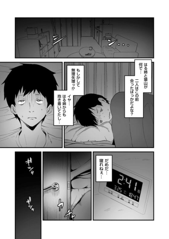 【エロ漫画】憧れのお従姉さんが友人のエロ猿に寝取られた!?夜中に鬱勃起してるところに彼女がやってきて…