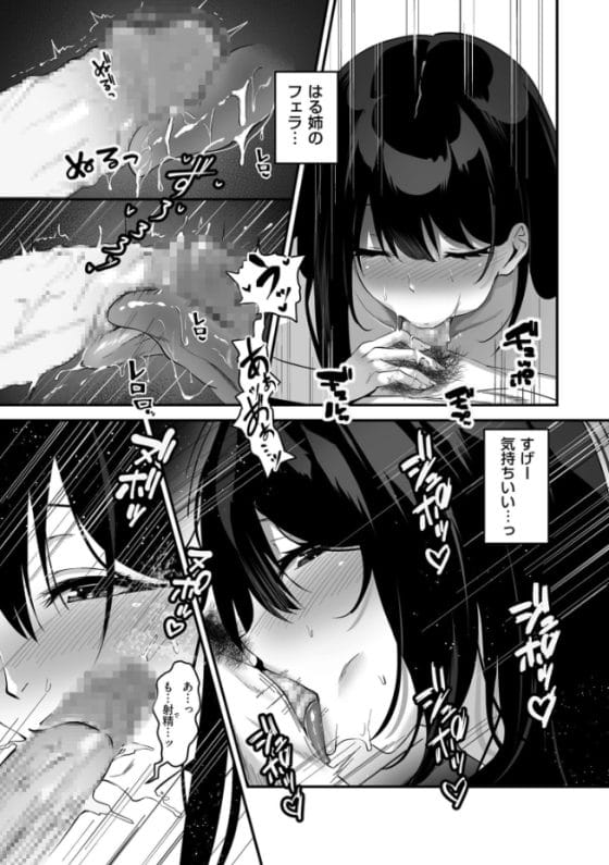 【エロ漫画】憧れのお従姉さんが友人のエロ猿に寝取られた!?夜中に鬱勃起してるところに彼女がやってきて…