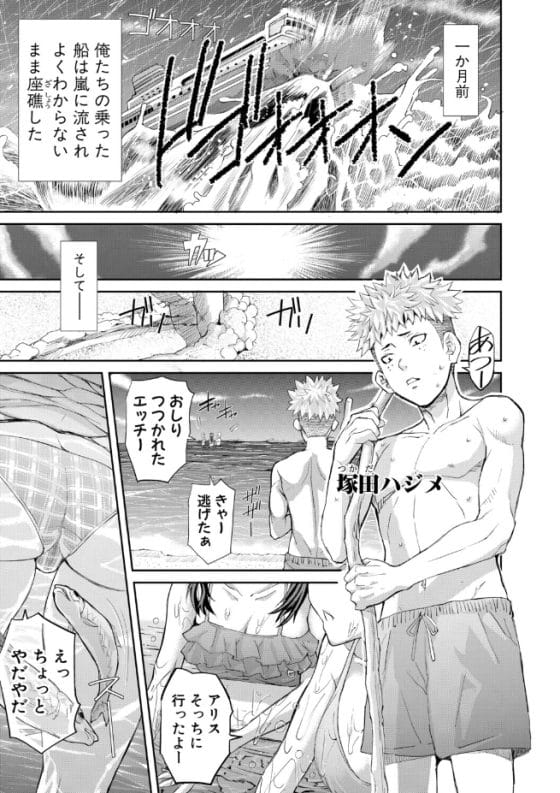 【エロ漫画】無人島に遭難した男女15名!エロ体育教師の絶倫チンポに幼馴染JKがエロキノコを使われて寝取らレイプ!