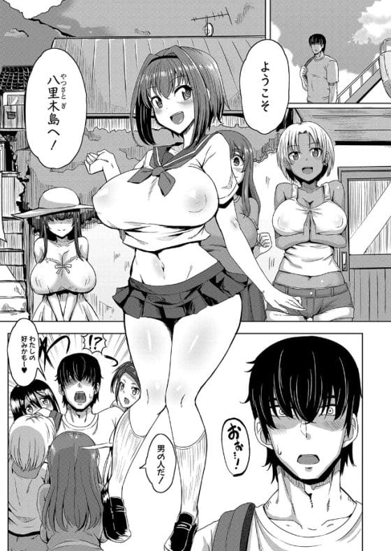 【エロ漫画】童貞デカマラ男が女だらけの夢の島を訪れた!女にフラれるほどの絶倫巨根はこの島ではモテモテ…!?