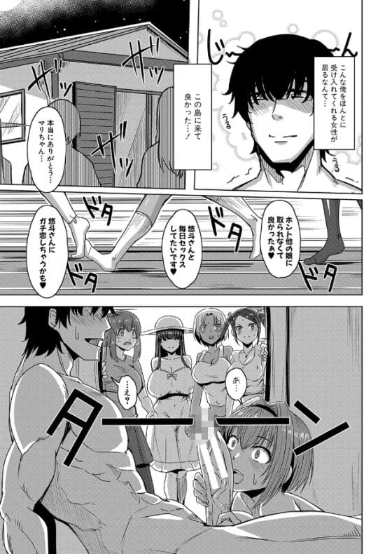 【エロ漫画】童貞デカマラ男が女だらけの夢の島を訪れた!女にフラれるほどの絶倫巨根はこの島ではモテモテ…!?