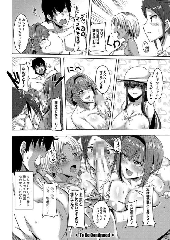 【エロ漫画】童貞デカマラ男が女だらけの夢の島を訪れた!女にフラれるほどの絶倫巨根はこの島ではモテモテ…!?