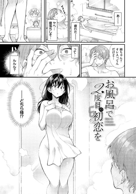 【エロ漫画】入浴中に憧れの姉友と鉢合わせ!?お互いの気持ちを知った二人が初恋成就セックス…!