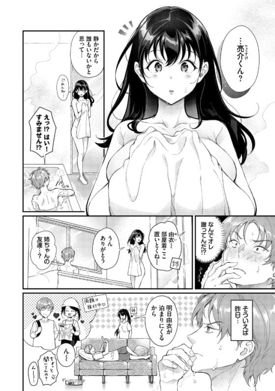 【エロ漫画】入浴中に憧れの姉友と鉢合わせ!?お互いの気持ちを知った二人が初恋成就セックス…!