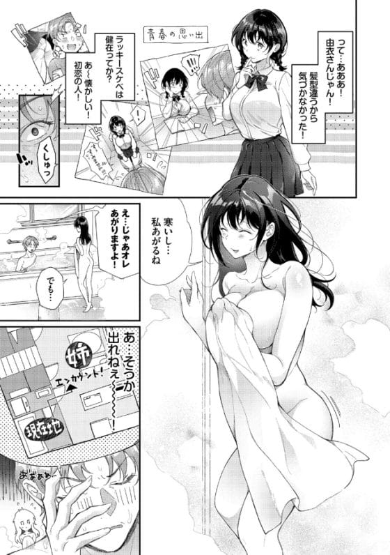 【エロ漫画】入浴中に憧れの姉友と鉢合わせ!?お互いの気持ちを知った二人が初恋成就セックス…!