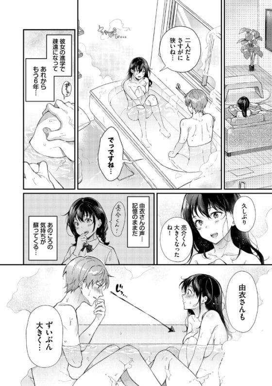 【エロ漫画】入浴中に憧れの姉友と鉢合わせ!?お互いの気持ちを知った二人が初恋成就セックス…!