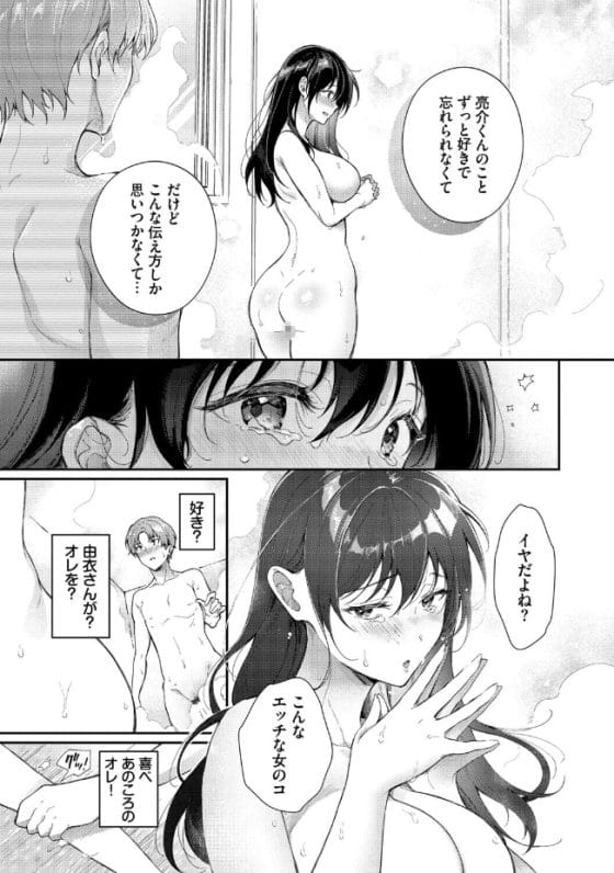 【エロ漫画】入浴中に憧れの姉友と鉢合わせ!?お互いの気持ちを知った二人が初恋成就セックス…!
