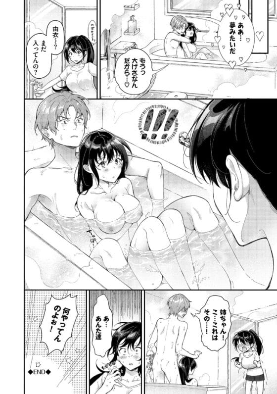 【エロ漫画】入浴中に憧れの姉友と鉢合わせ!?お互いの気持ちを知った二人が初恋成就セックス…!