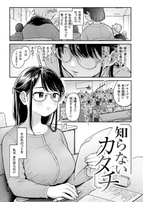 【エロ漫画】遊びのつもりだったヤリチン男は地味子のことが可愛くて仕方ない…!セフレ関係を続けているうちに本気で…