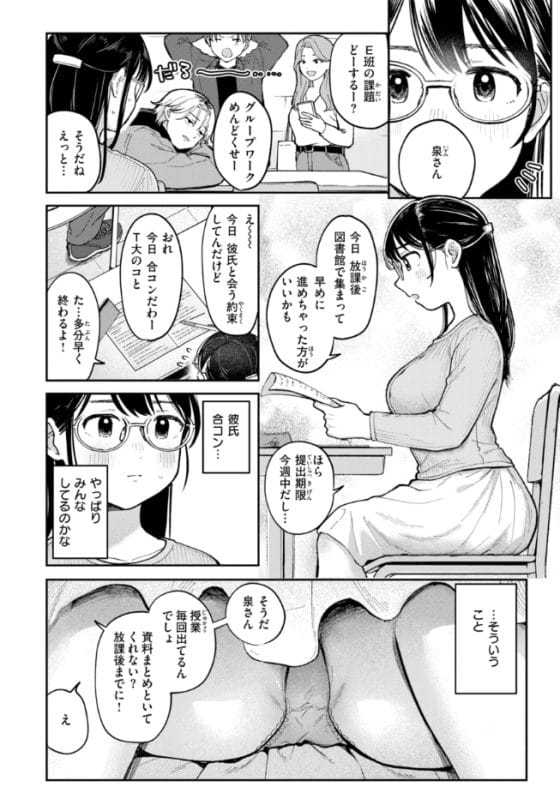 【エロ漫画】遊びのつもりだったヤリチン男は地味子のことが可愛くて仕方ない…!セフレ関係を続けているうちに本気で…