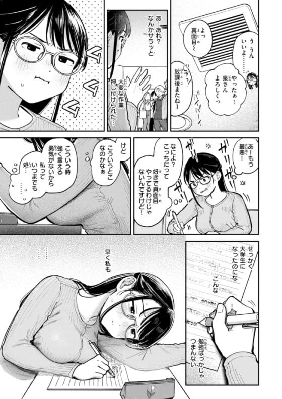 【エロ漫画】遊びのつもりだったヤリチン男は地味子のことが可愛くて仕方ない…!セフレ関係を続けているうちに本気で…