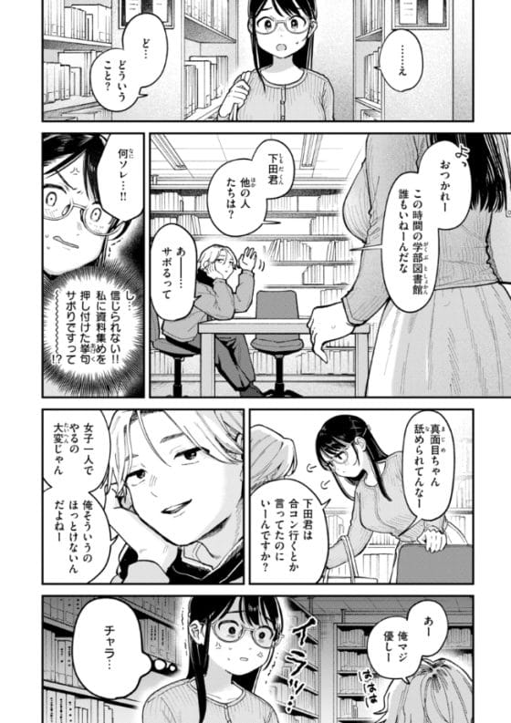 【エロ漫画】遊びのつもりだったヤリチン男は地味子のことが可愛くて仕方ない…!セフレ関係を続けているうちに本気で…