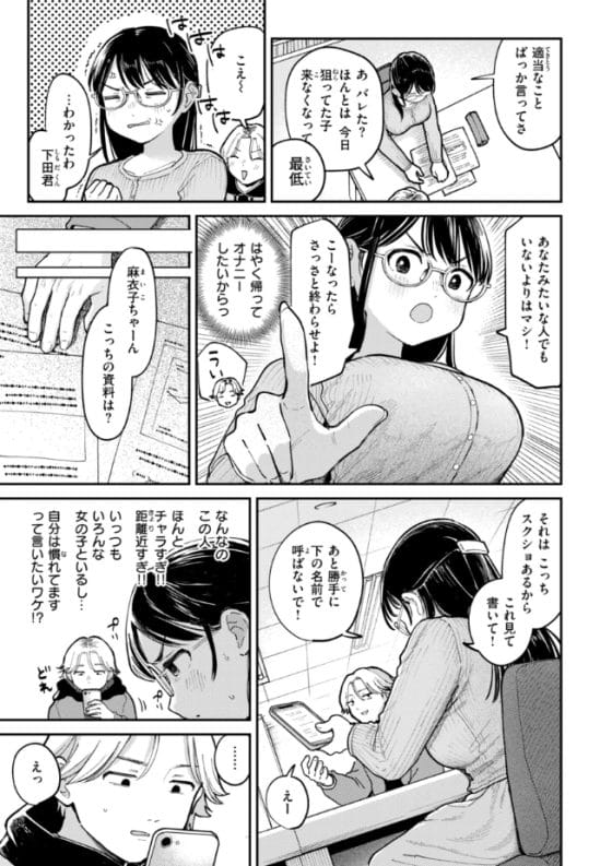 【エロ漫画】遊びのつもりだったヤリチン男は地味子のことが可愛くて仕方ない…!セフレ関係を続けているうちに本気で…