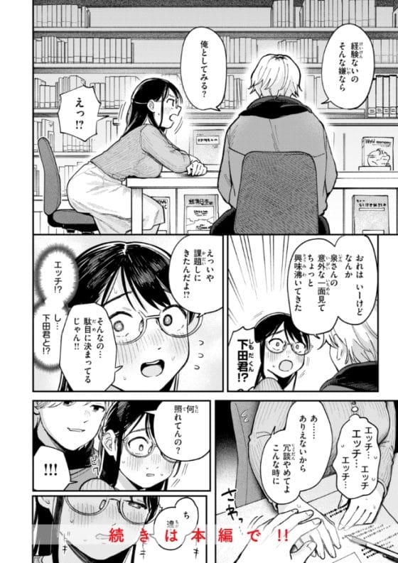 【エロ漫画】遊びのつもりだったヤリチン男は地味子のことが可愛くて仕方ない…!セフレ関係を続けているうちに本気で…