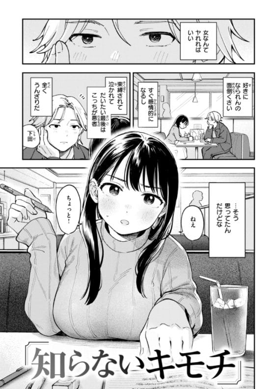 【エロ漫画】遊びのつもりだったヤリチン男は地味子のことが可愛くて仕方ない…!セフレ関係を続けているうちに本気で…