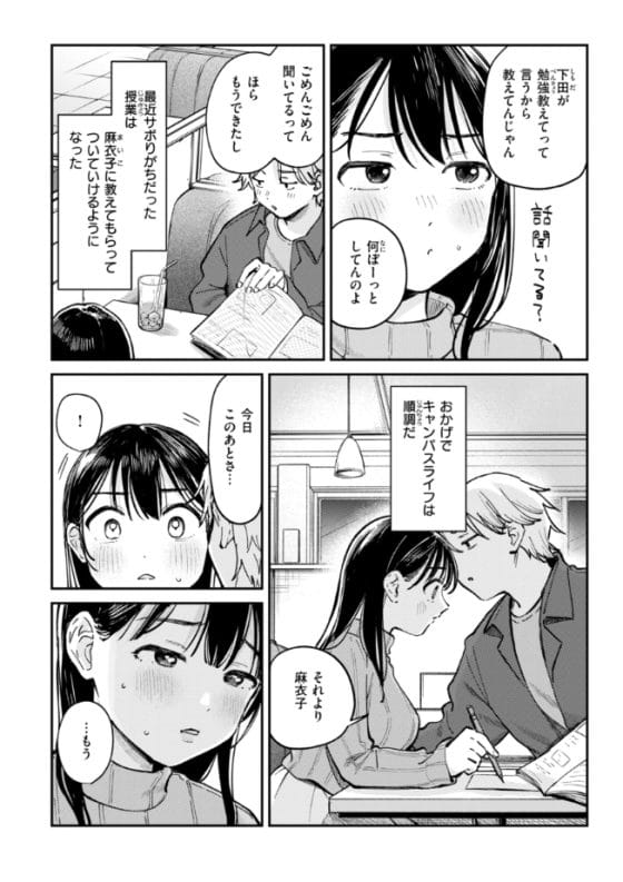 【エロ漫画】遊びのつもりだったヤリチン男は地味子のことが可愛くて仕方ない…!セフレ関係を続けているうちに本気で…