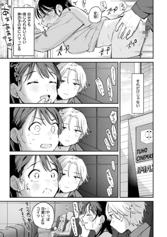 【エロ漫画】遊びのつもりだったヤリチン男は地味子のことが可愛くて仕方ない…!セフレ関係を続けているうちに本気で…