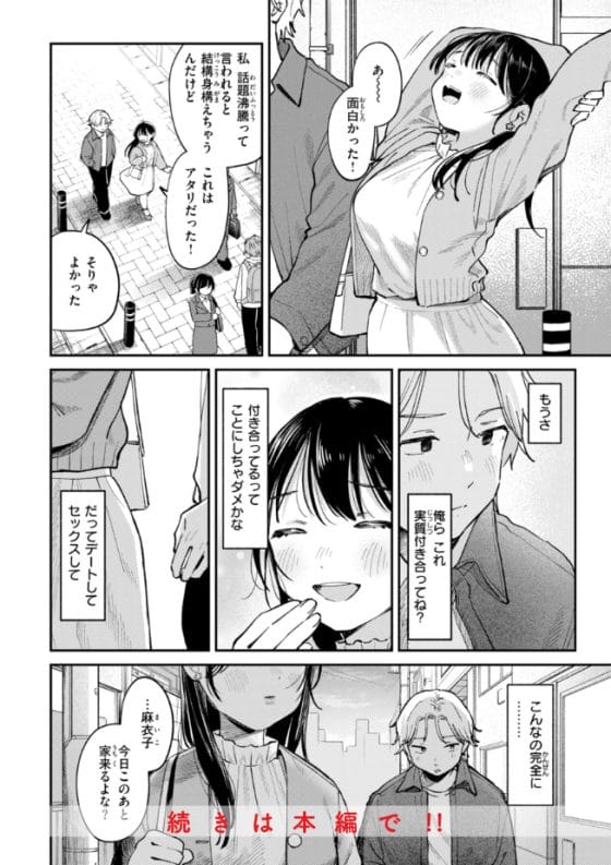 【エロ漫画】遊びのつもりだったヤリチン男は地味子のことが可愛くて仕方ない…!セフレ関係を続けているうちに本気で…