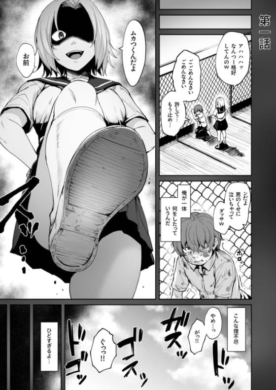 【エロ漫画】学生時代に受けたトラウマ級のいじめの張本人が隣に引っ越してきた…!そんな女が俺のイチモツを咥え始めて…