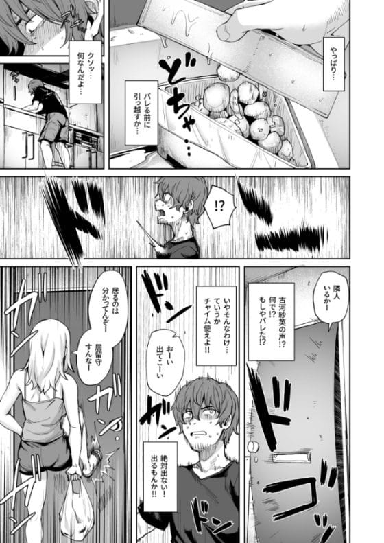 【エロ漫画】学生時代に受けたトラウマ級のいじめの張本人が隣に引っ越してきた…!そんな女が俺のイチモツを咥え始めて…