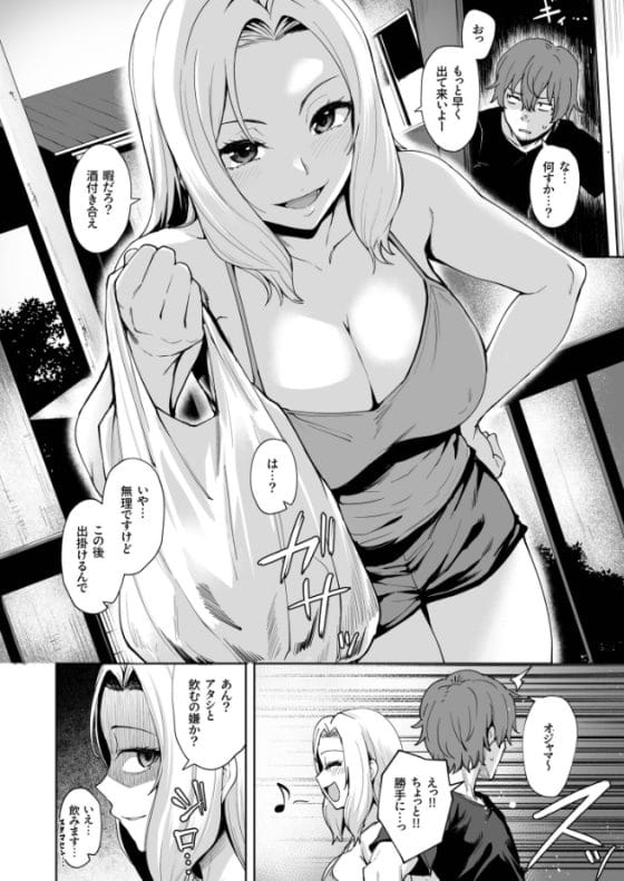 【エロ漫画】学生時代に受けたトラウマ級のいじめの張本人が隣に引っ越してきた…!そんな女が俺のイチモツを咥え始めて…