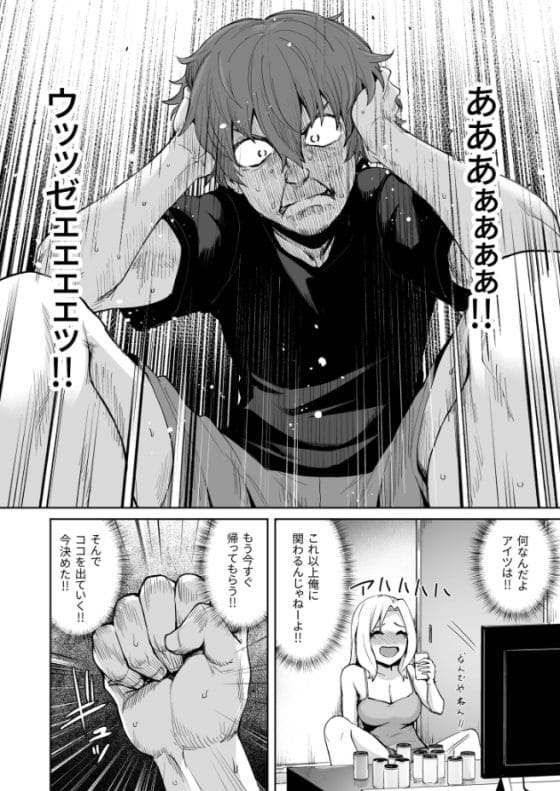 【エロ漫画】学生時代に受けたトラウマ級のいじめの張本人が隣に引っ越してきた…!そんな女が俺のイチモツを咥え始めて…