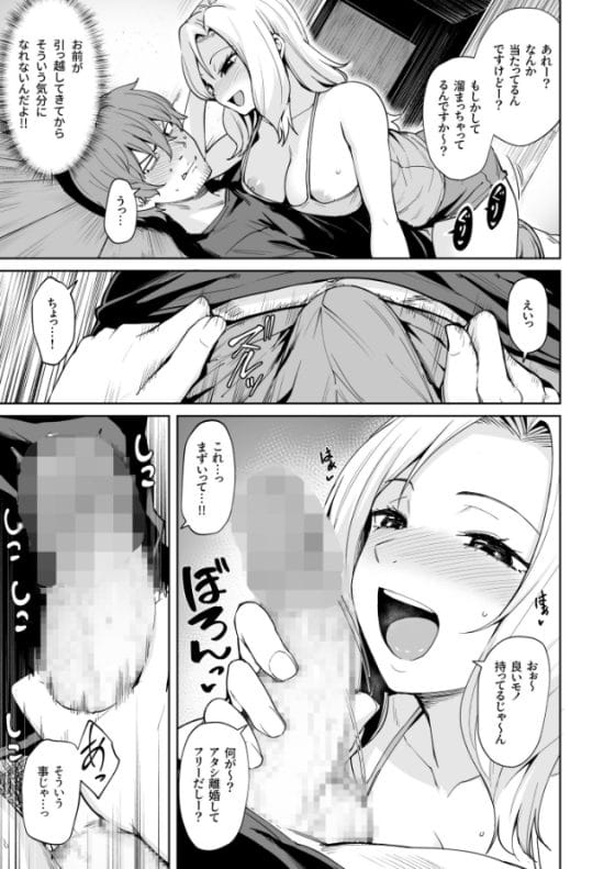 【エロ漫画】学生時代に受けたトラウマ級のいじめの張本人が隣に引っ越してきた…!そんな女が俺のイチモツを咥え始めて…