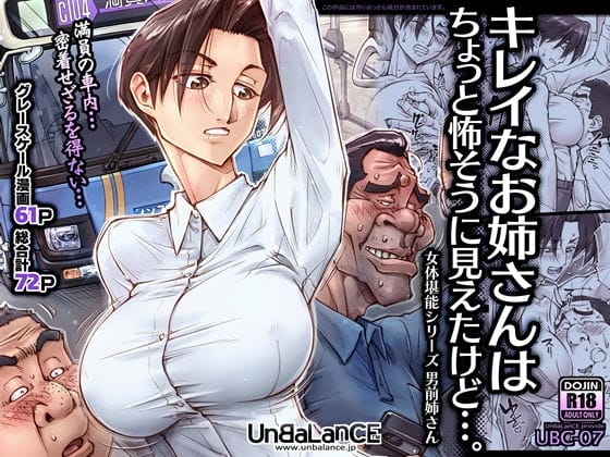 【エロ漫画】気持ち悪すぎるジジイの痴漢攻撃!スタイル抜群の巨乳美女が無理やりイカされて堕とされる…!