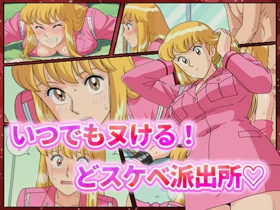【こち亀】秋本麗子がエロガキの種付けゴブリンレイプで完全敗北!油断して汚部屋につれこまれ泥酔させられ…