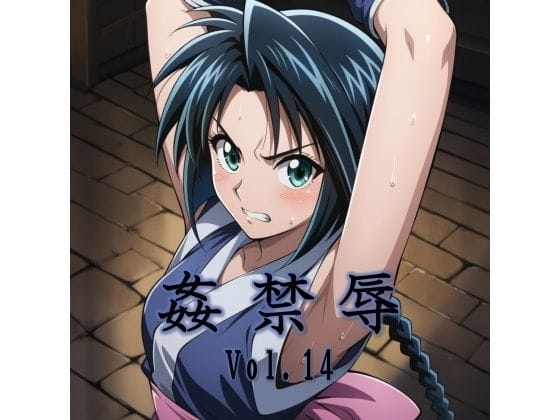 【るろうに剣心・エロ漫画】腋ナメおじさん達に捕まった巻町操!拘束されたまま全身ナメしゃぶられて強制絶頂…!