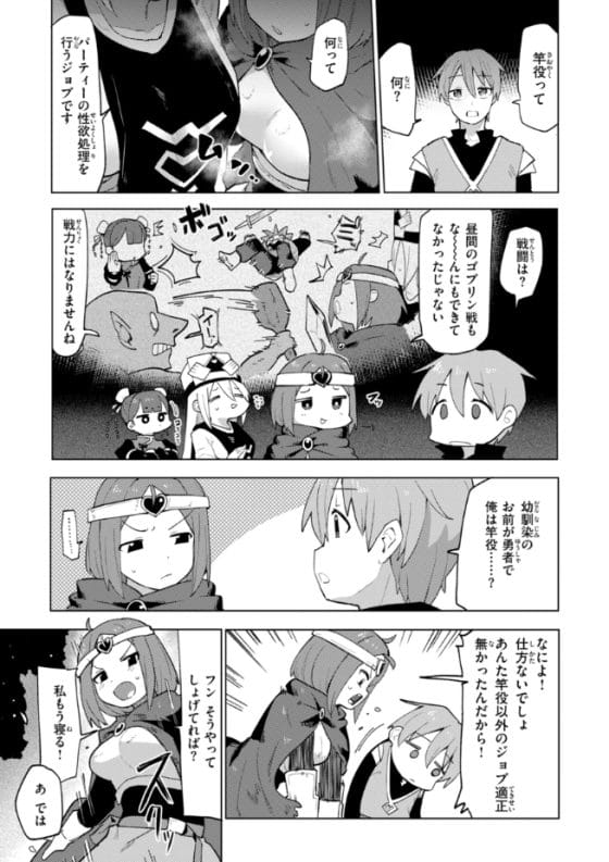 【エロ漫画】女勇者PTで与えられたジョブは「竿役」!?戦闘の興奮で高ぶった美少女達をオチンポで癒やす大事なお仕事…!