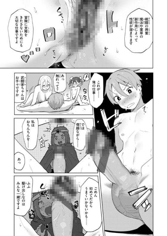 【エロ漫画】女勇者PTで与えられたジョブは「竿役」!?戦闘の興奮で高ぶった美少女達をオチンポで癒やす大事なお仕事…!