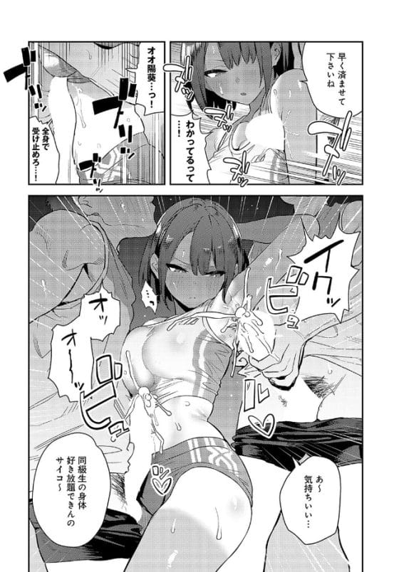 【エロ漫画】憧れの陸上部エース褐色JKの性処理チンポ抜き!クールなスレンダー美少女が男子部員のチンポを何本も咥えて…