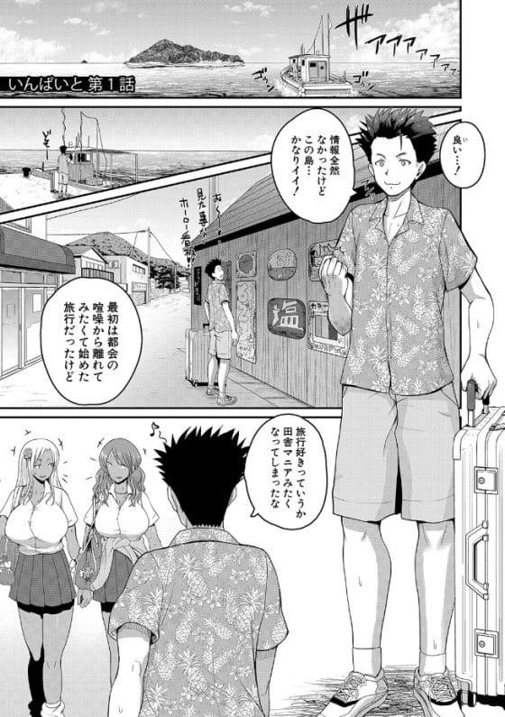 【エロ漫画】どこでも即ハメOKなSEX大好きギャルだらけの夢の離島!?無邪気で性に奔放な黒ギャルに出会って生ハメ…!