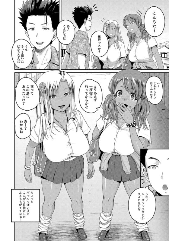 【エロ漫画】どこでも即ハメOKなSEX大好きギャルだらけの夢の離島!?無邪気で性に奔放な黒ギャルに出会って生ハメ…!