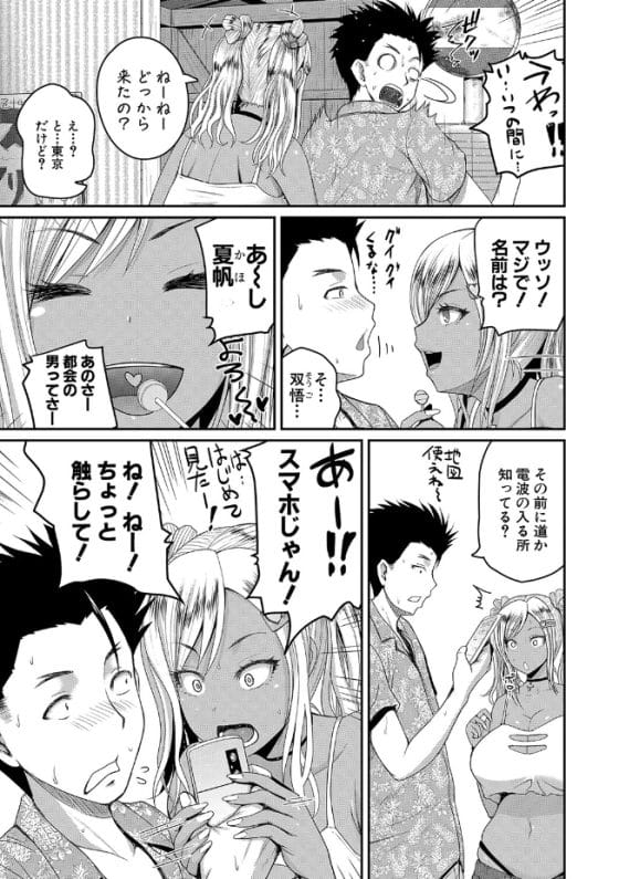 【エロ漫画】どこでも即ハメOKなSEX大好きギャルだらけの夢の離島!?無邪気で性に奔放な黒ギャルに出会って生ハメ…!