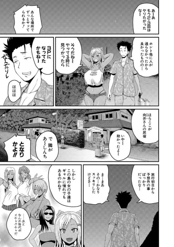 【エロ漫画】どこでも即ハメOKなSEX大好きギャルだらけの夢の離島!?無邪気で性に奔放な黒ギャルに出会って生ハメ…!