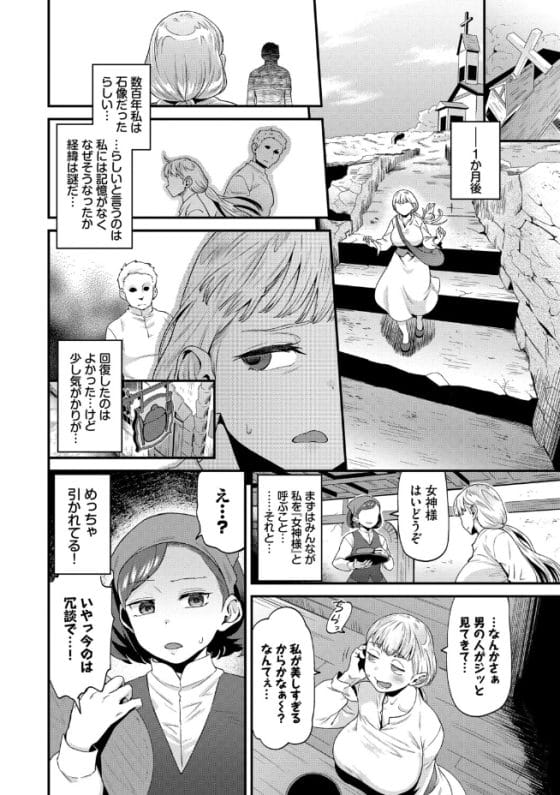 【エロ漫画】裸の石像にされていた「女神様」が露出にドハマリ…!男の下卑た視線に発情してしまい町の男達の慰み者に…