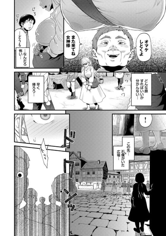 【エロ漫画】裸の石像にされていた「女神様」が露出にドハマリ…!男の下卑た視線に発情してしまい町の男達の慰み者に…