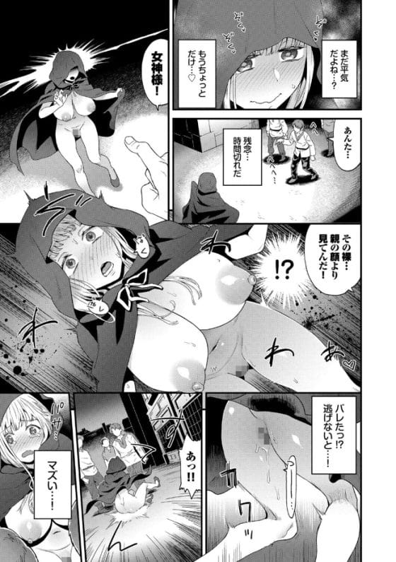 【エロ漫画】裸の石像にされていた「女神様」が露出にドハマリ…!男の下卑た視線に発情してしまい町の男達の慰み者に…