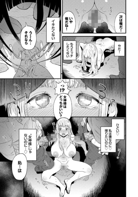 【エロ漫画】裸の石像にされていた「女神様」が露出にドハマリ…!男の下卑た視線に発情してしまい町の男達の慰み者に…